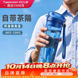 特百惠（Tupperware）晶彩MAX塑料杯600ml 男女士学生运动水杯子大容量泡茶杯 纯净蓝