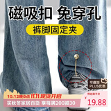 八海鸟裤脚固定夹【4个装】衬衫袖子拖地裤脚改短神器链条磁吸免缝扣  