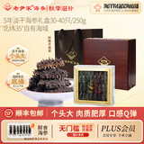 老尹家淡干海参深海底播5年刺参 秋季滋补礼盒装250g 30-40只 250g*1盒