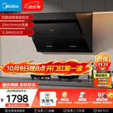 美的（Midea）抽吸排油烟机燃气灶烟灶套装自动清洗油烟机灶具J25S PRO+A5天然气【套装商品】