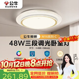 公牛（BULL）LED吸顶灯MX-E048B-BS三段调光卧室灯(M16-C)48W水晶
