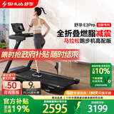 舒华（SHUA）小型家用跑步机家庭用A9爬坡走步机减震室内静音可折叠马拉松奥运 E3Pro丨12%坡度丨无刷马达