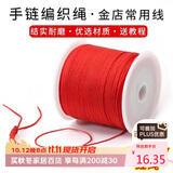 八海鸟【手工diy专用线】红绳本命年手链绳玉线编织中国结自编节日彩绳