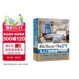 中文版3ds Max 2020+VRay效果图制作从入门到精通微课视频全彩版3ds max入门到精通 3ds max案例教程3ds max使用教程vray渲染