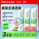海氏海诺鼻吸式清凉神器提神醒脑防瞌睡开车防困神器薄荷油鼻通 2ml/支*3