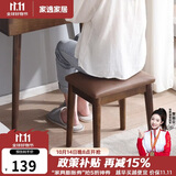 家逸 化妆凳 实木梳妆凳简约换鞋凳网红椅子家用卧室梳妆台凳子
