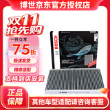 博世原装 空调滤芯/活性炭滤清器适用 08至18款新宝来/蔚领/19款宝来传奇