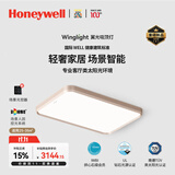 霍尼韦尔（Honeywell）翼光系列类太阳光全光谱客厅大灯主灯护眼吸顶灯卧室灯儿童学习灯 A1LProMax 场景节律版 / 12000流明（适用25-35㎡）