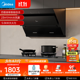 美的（Midea）抽吸排油烟机燃气灶烟灶套装自动清洗油烟机灶具J25S PRO+A5液化气【套装商品】