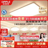 欧普照明（OPPLE）全光谱护眼吸顶灯客厅灯智能LED照明灯具简约大气套餐14包安装