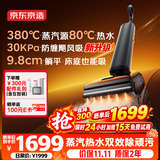 京东京造蒸汽洗地机【380℃蒸汽源 30Kpa顶配吸力 80℃热水洗】吸拖一体自清洁拖地机扫地机X6max
