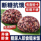 七色糙米饭团糖尿病人专用食品开袋即食血糖高的杂粮主食代餐免煮 （七色糙米饭团）100g* 10/袋