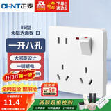正泰（CHNT）开关插座墙壁面板家用86型面板一开单控八孔开关 白色NEG6-C43960
