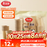 美丽雅一次性杯子纸杯210ml*80只 加厚饮料果汁柠檬茶水杯