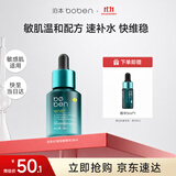 泊本（BOBEN）6D玻尿酸保湿舒缓精华液补水舒缓敏感肌温和面部肌底液 28ml/瓶