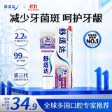 舒适达牙龈护理抗敏修护成人牙膏180g含氟清新口气京东自营 新老随机发