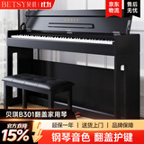贝琪（Betsy）立式电钢琴重锤88键初学者家用练习钢琴成人儿童专业考级电子钢琴 B301重锤键-木纹黑 高配(琴+学琴礼包+双人琴凳）