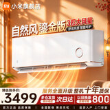 小米（MI）空调挂机3匹鎏金版自然风冷暖变频商用家用客厅卧室壁挂式智能语音自清洁 3匹 二级能效鎏金款挂机D1A2
