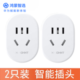 鸿蒙智选智能插座10A手机无线网络远程遥控wifi定时省电自动开关插线板转换器家用插头 正泰智能插座（两只装） 支持APP电量统计