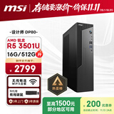 微星（MSI）AMD锐龙R5 3501U/16G /512G/正版Win11商务键鼠8L设计师台式电脑主机