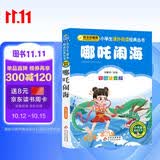 哪吒闹海彩图注音版一二三年级小学生课外阅读经典丛书北教小雨课外阅读系列班主任推荐拼音读物青少年读物儿童书一年级课外阅读书籍暑期阅读开学季神话三年级必读课外书开学季必备中外神话少年读经典中小学必读书目