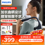 飞利浦（PHILIPS）不求人筋膜枪腰背部肩颈椎肌肉放松按摩器全身按摩仪专业级颈膜枪3503G臂式按摩锤送男女友礼物
