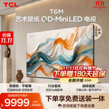 TCL艺术壁纸电视 98T6M 98英寸 4.45cm平板薄 轻盈家居美学 QD-Mini LED 全通道360Hz 2026新款100寸