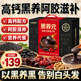 江中猴姑猴姑黑养元阿胶芝麻黑豆粉30天滋补高蛋白乌发高钙代餐礼盒750g