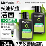 曼秀雷敦男士专用洗面奶控油抗痘150ml*2去黑头水杨酸洁面送男生礼物