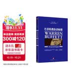巴菲特教你读财报 新版 玛丽巴菲特 戴维克拉克 著 分析财务报表 选择投资目标 中信出版社图书