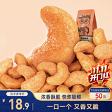 三只松鼠炭烧腰果 每日坚果炒货干果果仁休闲零食185g/袋