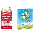2026秋季53天天练小学英语六年级上册BJ北京版五三天天练5 3天天练5.3天天练5·3天