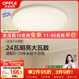 欧普照明（OPPLE）吸顶灯卧室灯具可调光LED照明灯饰简约大气高显色护眼冰玉 呵护光