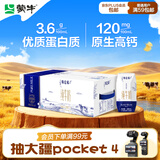 蒙牛特仑苏纯牛奶200mL*24盒 3.6g蛋白 家庭囤货整箱牛奶早餐奶 