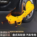 趣行 加厚盘式车轮锁 汽车轮胎锁 锁车器 越野车私家车轿车防盗锁