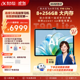 科大讯飞超大内存 AI学习机T90Pro/T90Lite 小初高中通用大屏护眼平板 AI精准学 答疑辅导 互动课 AI学伴 【影视飓风推荐】T90 Lite 256G