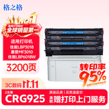 格之格适用佳能mf3010硒鼓 LBP6000 6018L 3050 佳能6018硒鼓 惠普P1102 P1109打印机墨盒 CRG925 3200页 黑色 双支