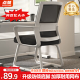 点萤 电脑椅子弓形椅办公椅久坐舒服座椅宿舍椅子靠背椅DNY-84pro 【升级防倾底角】白框黑网
