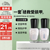 Miss Candy透明指甲油15ml蛋白强韧底油亮油美甲套装免烤护甲油可撕拉SC012