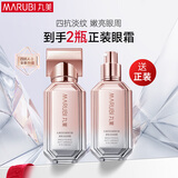 丸美四抗4.0眼霜30g 抗皱紧致改善细纹保湿焕亮眼周生日礼物