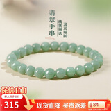 曼丽翠翡翠糯种淡绿8mm圆珠手串玉手链送老婆妈妈礼物附证书