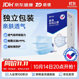 振德一次性医用外科口罩独立包装成人医用透气防粉尘防晒流感细菌50只