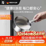 WMF福腾宝0涂层小奶锅汤锅迷你家用锅煮面锅Diadem奶锅16cm厨房好物