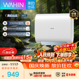 华凌【性价比扁桶】美的出品60升3300W速热695mm小尺寸电热水器终身免换镁棒一级能效F60-33H71(HE)
