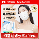 袋鼠医生医用外科灭菌口罩一次性独立包装100只成人防尘粉秋冬防寒云感棉