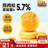 三只松鼠肉松饼1000g 黄金肉松饼早餐代餐休闲零食办公室点心量贩送礼