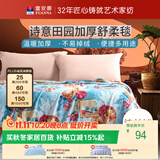富安娜毛毯 舒柔拉舍尔毯暖绒毯子 午睡毯旅行毯 单人盖毯 150*200cm