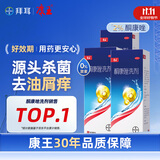 康王拜耳酮康唑洗剂2%*50ml*3盒 用于控油去屑止痒头皮糠疹花斑癣脂溢性皮炎药用 去屑洗发水 非二硫化硒