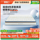 喜临门梦蝶pro 乳胶椰棕床垫独袋弹簧抗菌防螨床垫1.35x1.9米 软硬适中