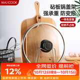 美厨（MAXCOOK）砧板架锅盖架 沥水架置物架 加厚加粗承重力强 MCZB-094